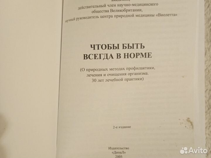 Чтобы быть всегда в норме