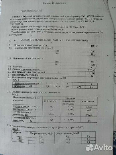 Трансформатор силовой тм-160/10-0,4
