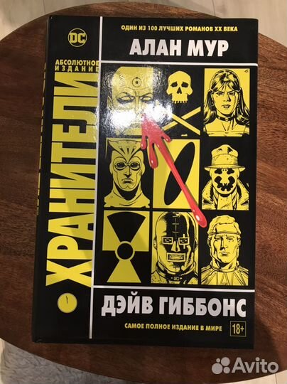 Книга комикс Хранители