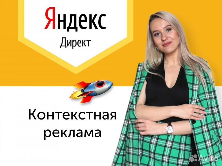 Настройка яндекс директ, контекстная реклама