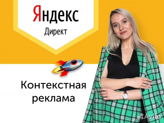 Настройка яндекс директ, контекстная реклама
