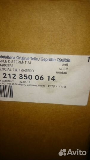 Редуктор задний Мерседес W212 / 3,67