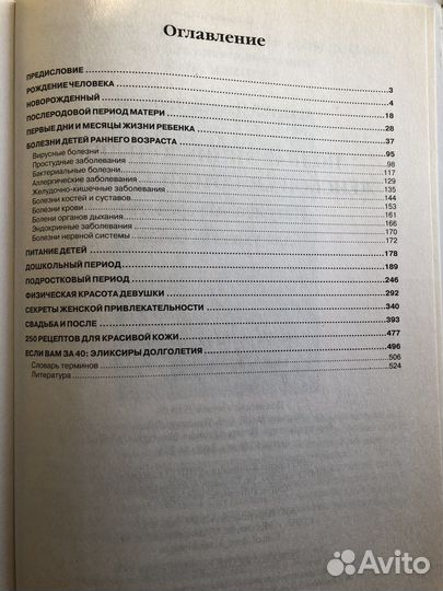 Книга для женщин о Красоте и Здоровье