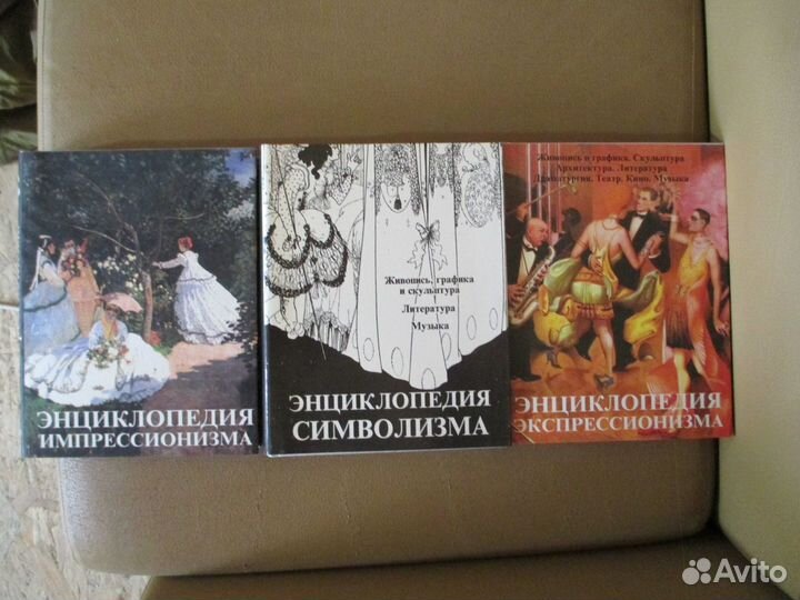 Энциклопедия.Символизма.Экспрессионизма.Импрессион