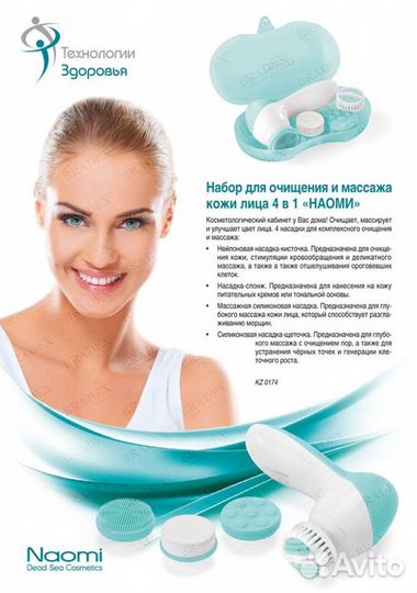 Набор для очищения и массажа кожи лица Наоми