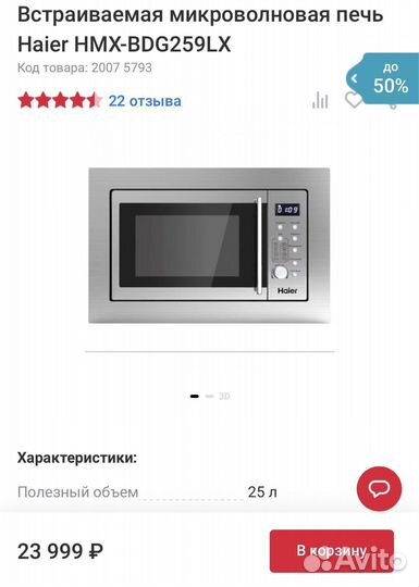 Встраиваемая микроволновая печь haier