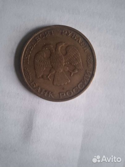 Монета СССР 1993 год