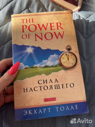 Книги сила настоящего и др