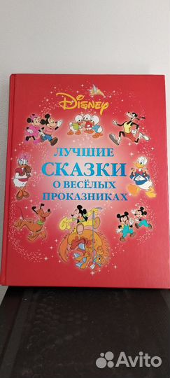 Лучшие сказки Дисней