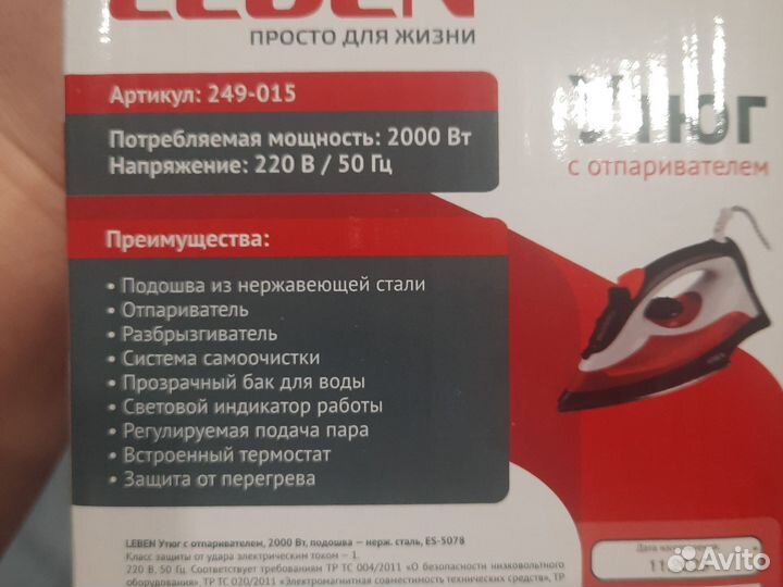 Утюг с отпаривателем 2000Вт