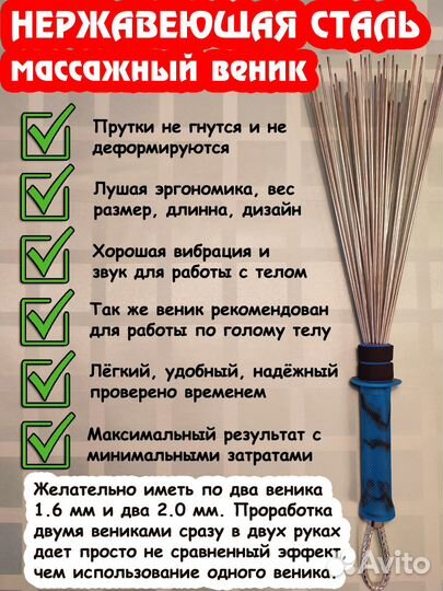 Даосский веник для массажа, 2.0мм. (нерж. сталь)