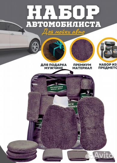 Подарочный, дорожный набор автомобилиста