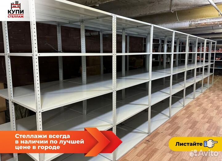 Стеллаж металлические разборный