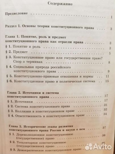 Конституционное право Российской федерации