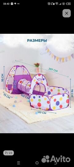 Детская палатка 3в1