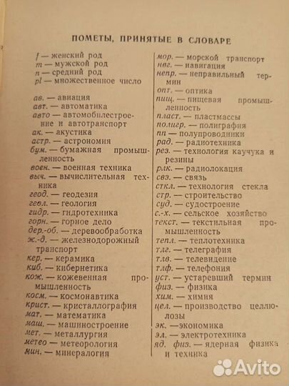 Немецко- русский политехнический словарь