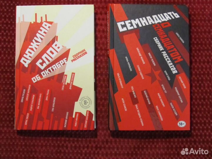 18+ Рассказы русских писателей о Революции 1917 г