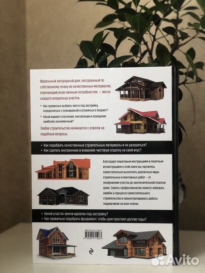 Строим загородный дом