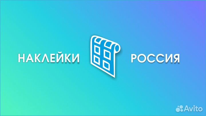 Изготовление наклеек