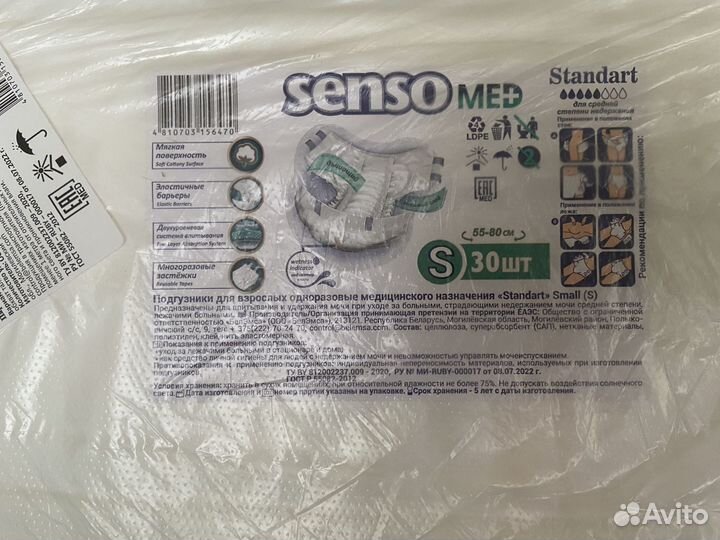 Подгузники для взрослых Senso Med, размер S