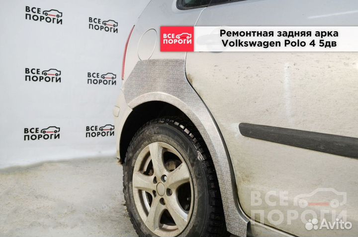 Volkswagen Polo IV 5дв хетч арки от производителя