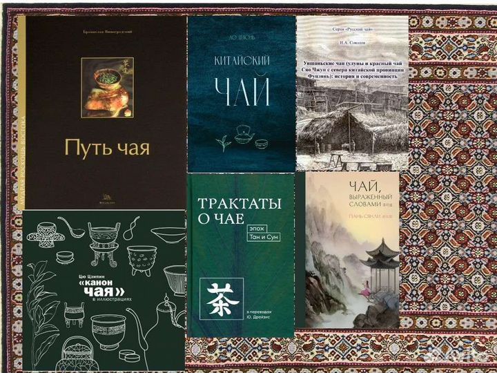 Подборка книг китайский чай и чайная церемония