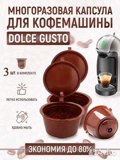 Капсулы для кофемашины многоразовые