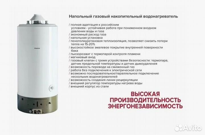 Водонагреватель газовый накопительный Ariston