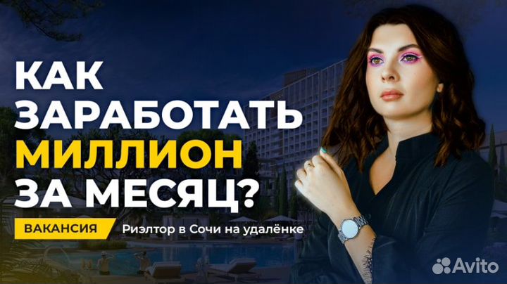 Риэлтор (возможно удаленно)