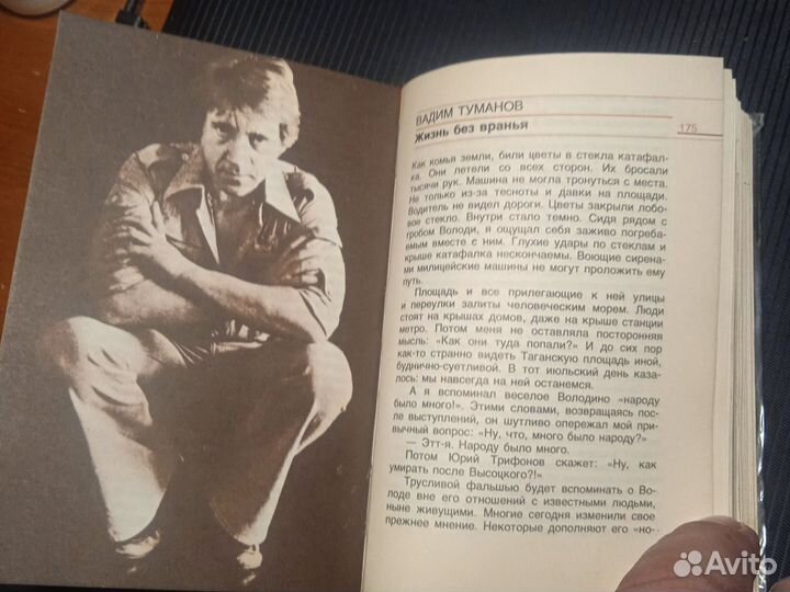 Книга Высоцкого. Я конечно вернусь