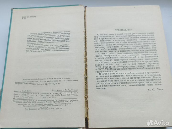 Мансуров Теоретическая электротехника