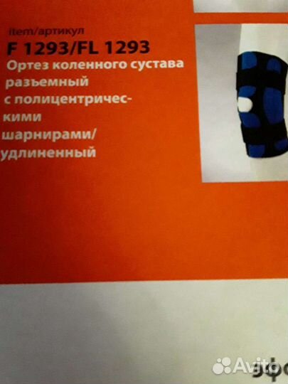 Коленный ортез