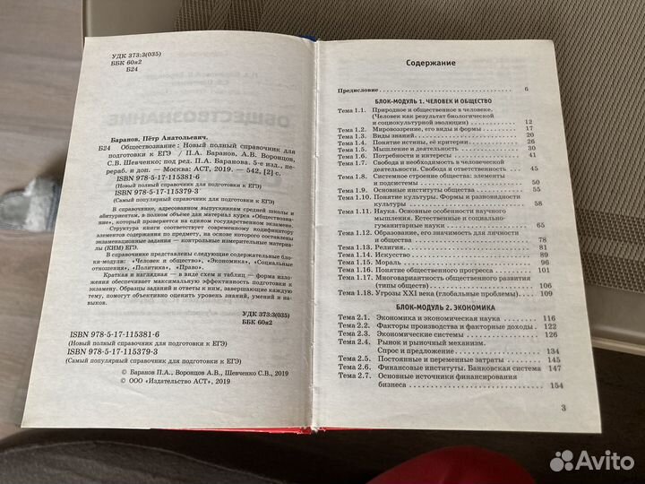 Общствознание огэ егэ