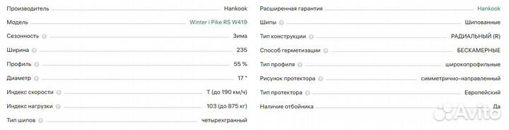 Hankook Winter I'Pike RS W419 235/55 R17 103T