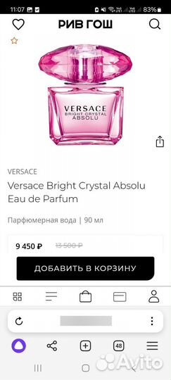 Versace bright crystal absolu Версаче Оригинал