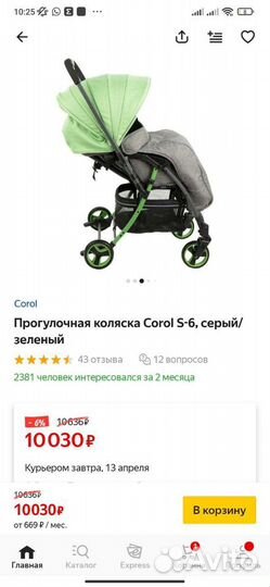 Прогулочная коляска