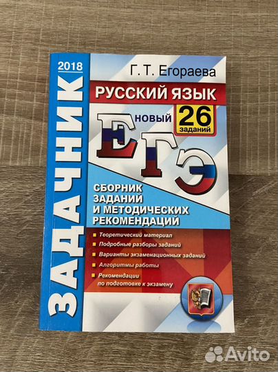 ЕГЭ русский язык