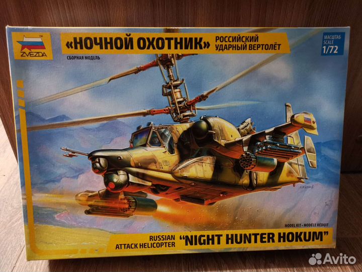 Сборная модель вертолета Ка 50 