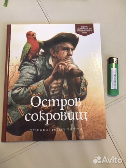 Остров сокровищ