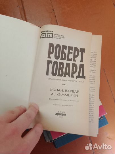 Роберт Говард книга