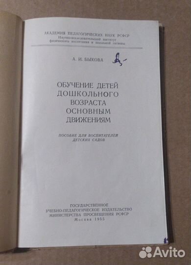 Обучение детей дошкольников основным движениям