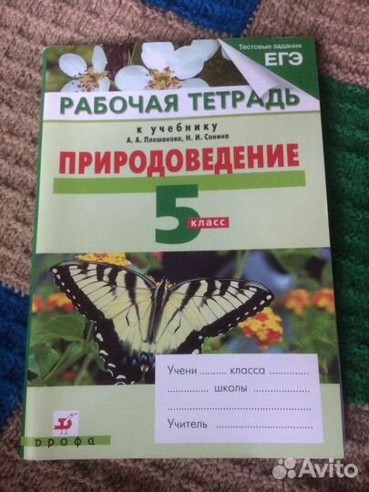 Рабочая тетрадь к учебнику природоведение
