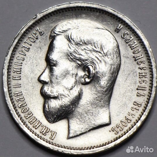 50 копеек 1913