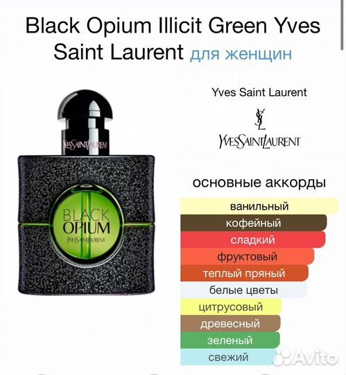 YSL black opium lllicit Green