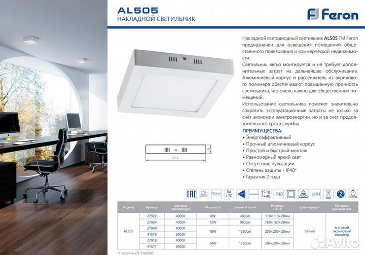 Светильник AL505 накладной 24W 4000K 27918