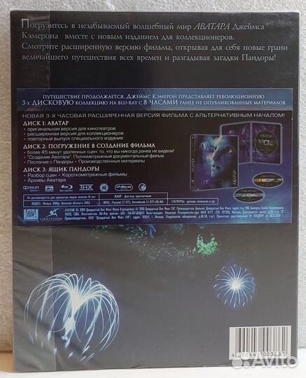 Аватар. Расширенное Коллекционное Издание 3Blu-Ray