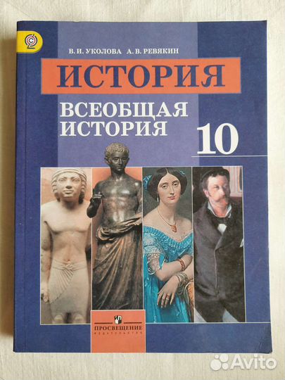 Учебник всеобщая история 10 класс