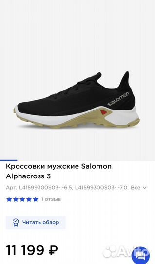 Salomon alphacross 3 оригинал