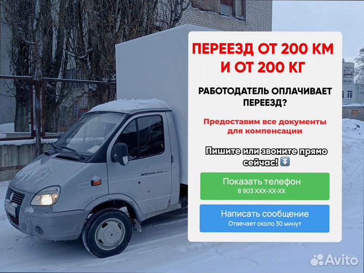 Быстрые междугородные переезды
