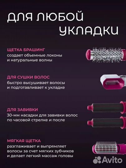 Фен стайлер 5в1